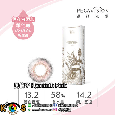 PEGAVISION 晶碩 香水系列 風信子 Hyacinth Pink PEGAVISION 晶碩 香水系列 風信子 Hyacinth Pink